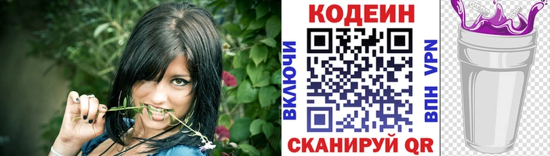 Кодеин Purple Drank  Купить  Афипский 